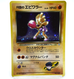 Pokemon TCG Rocket's Hitmonchan Holo Gym Heroes lv.29 HP60 No.107 (Japanese) - Image 1