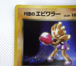 Pokemon TCG Rocket's Hitmonchan Holo Gym Heroes lv.29 HP60 No.107 (Japanese) - Image 3