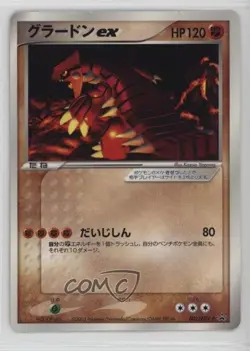 Groudon ex (CoroCoro Promo) Japanese Black Star Promos Pokemon ADV Era ADV- 2003 - Image 1