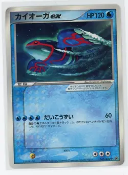 Japanese Pokemon TCG - Kyogre ex 001/ADV-P - Promo - Non Holo Ultra Rare - Image 1