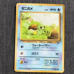 Squirtle #007 Pokemon TCG Old back Japanese (1996) JP2424 - Image 1