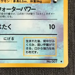 Squirtle #007 Pokemon TCG Old back Japanese (1996) JP2424 - Image 4