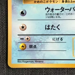 Squirtle #007 Pokemon TCG Old back Japanese (1996) JP2424 - Image 5