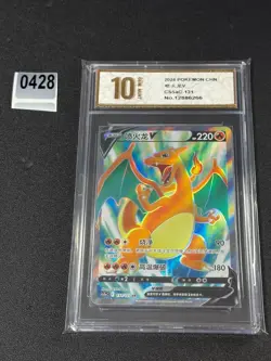 Pokemon TCG S-Chinese Charizard V SR CS5aC-131/127 Grade 10 - Image 1