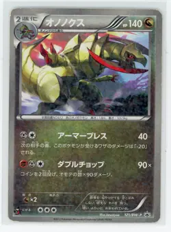 Japanese Pokemon TCG - Haxorus 121/BW-P - Corocoro - Holo - Image 1