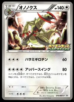 Japanese Pokemon Haxorus 070/BW-P Promotional cards MP - Image 1