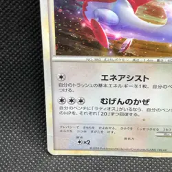 Latias 2010 045/L-P Holo Rare Japanese Pokemon Promo Card Nintendo Japan F/S - Image 2