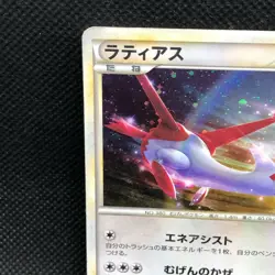 Latias 2010 045/L-P Holo Rare Japanese Pokemon Promo Card Nintendo Japan F/S - Image 5