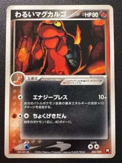 Japanese 1st Ed. Dark Magcargo 005/020 Black Deck Kit Pokemon Card Rare NM - Image 1