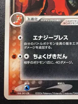 Japanese 1st Ed. Dark Magcargo 005/020 Black Deck Kit Pokemon Card Rare NM - Image 5