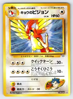 Koga's Pidgeotto No.017 Japanese Gym Heroes Pokemon Card TCG Vintage Rare Nm/Vlp - Image 1