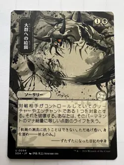 Feed the Swarm (JP Alternate Art) Secrets of Strixhaven: Mystical Archive NM MTG - Image 1