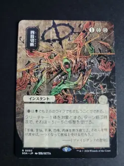 Dismember (JP Alternate Art) Rare MTG Secrets of Strixhaven - Image 1