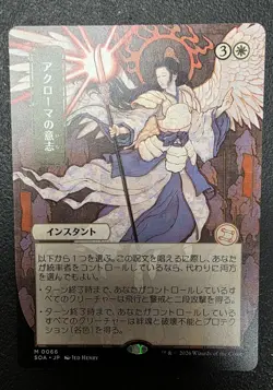 Akroma's Will (JP Alternate Art) Secrets of Strixhaven: Mystical Archive Regular - Image 1