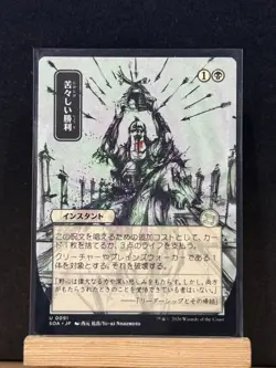 SHIPS TODAY Bitter Triumph U 0091 (JP Alternate Art) MTG Secrets of Strixhaven - Image 1