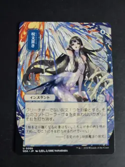 Spell Pierce (JP Alternate Art) Uncommon MTG Secrets of Strixhaven - Image 1
