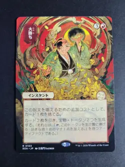 Big Score (JP Alternate Art) Rare MTG Secrets of Strixhaven - Image 1