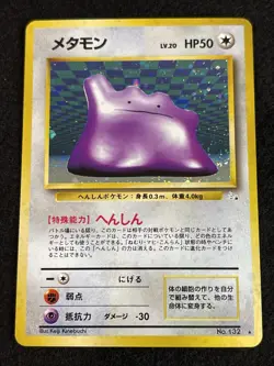 Ditto Holo Rare Japanese Fossil No. 132 Pokemon Card - 1997 SWIRL - Image 1