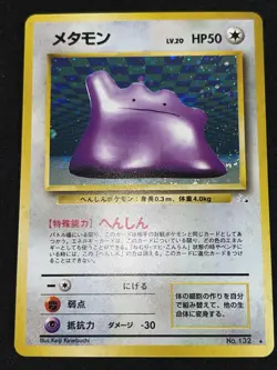 Ditto Holo Rare Japanese Fossil No. 132 Pokemon Card - 1997 SWIRL - Image 2