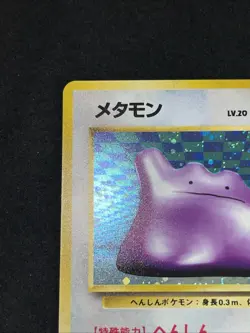 Ditto Holo Rare Japanese Fossil No. 132 Pokemon Card - 1997 SWIRL - Image 3