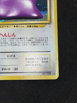 Ditto Holo Rare Japanese Fossil No. 132 Pokemon Card - 1997 SWIRL - Image 5