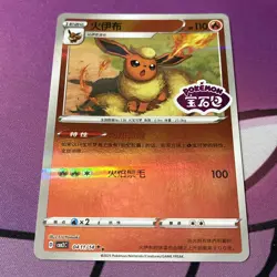 Pokemon Flareon Stamped 0411/14 Chinese Gem Pack Volume 2 Chinese NM - Image 1
