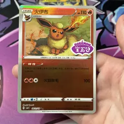 Pokemon Flareon Stamped 0411/14 Chinese Gem Pack Volume 2 Chinese NM - Image 2