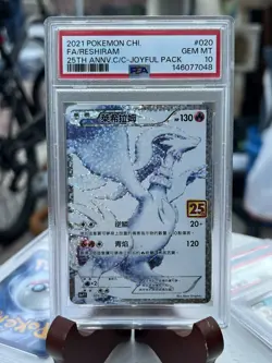 2021 POKEMON CHINESE 25TH ANV CLASSIC COLL JOYFUL PACK FULL ART/RESHIRAM PSA 10 - Image 1