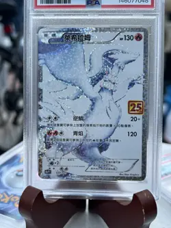 2021 POKEMON CHINESE 25TH ANV CLASSIC COLL JOYFUL PACK FULL ART/RESHIRAM PSA 10 - Image 2