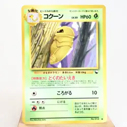 HP) Kakuna Vending Series Glossy No.014 Pokemon Card Japanese z15-2312 - Image 1