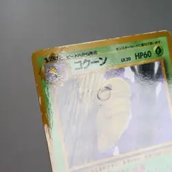 HP) Kakuna Vending Series Glossy No.014 Pokemon Card Japanese z15-2312 - Image 3