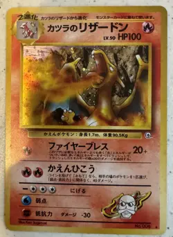 🔥Blaine's Charizard🔥 Holo Vintage 1999 Japanese Pokemon Card - Image 1