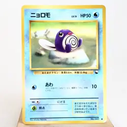 MP) Poliwag Vending Series Glossy No.060 Pokemon Card Japanese z19-241 - Image 1