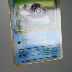 MP) Poliwag Vending Series Glossy No.060 Pokemon Card Japanese z19-241 - Image 3