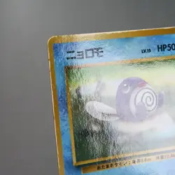 MP) Poliwag Vending Series Glossy No.060 Pokemon Card Japanese z19-241 - Image 4