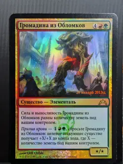 Russian Foil Rubblehulk Prerelease Promo Gatecrash GTC MTG - Image 1
