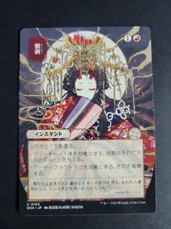 Abrade (JP Alternate Art) Uncommon MTG Secrets of Strixhaven - Image 1