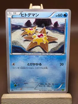 MP STARYU 011/070 COMMON TIDAL STORM POKEMON JAPANESE - Image 1