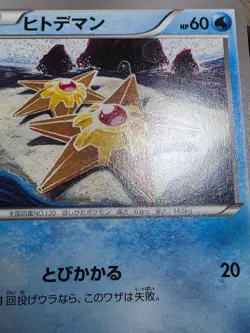 MP STARYU 011/070 COMMON TIDAL STORM POKEMON JAPANESE - Image 5