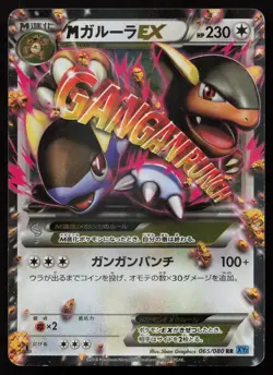 M Kangaskhan EX 065/080 Double Rare Wild Blaze Pokemon Japanese HP - Image 1