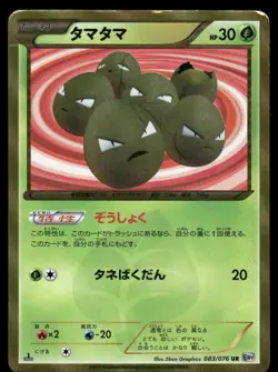 Exeggcute 083/076 Ultra Rare Megalo Cannon Pokemon Japanese Heavily Played - Image 1