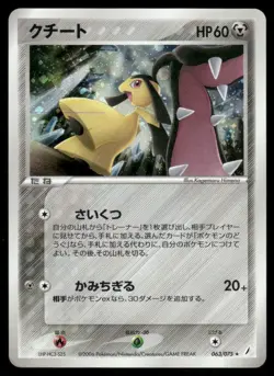 Mawile 063/075 Holo Rare Miracle Crystal Pokemon Japanese Heavily Played - Image 1
