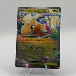 Pokemon TCG Mega Dragonite EX 126/175 Full Art Holo M2a: Mega Dream Ex - Image 1