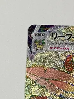 Pokemon Leafeon VMAX HR Card 088/069 S6a Eevee Japanese Edition - Image 4