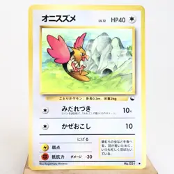 LP-) Spearow Vending Series Glossy No.021 Pokemon Card Japanese z17-242 - Image 1