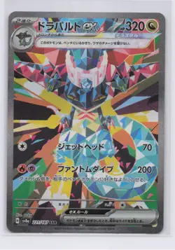 Dragapult ex 221/187 Japanese Super Electric Breaker SAR Pokemon TCG Card NM - Image 1