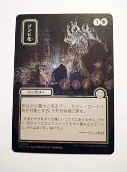 Zombify JP Alt Art Silver Scroll Foil Uncommon SOA 166 MTG - Image 1