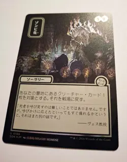 Zombify JP Alt Art Silver Scroll Foil Uncommon SOA 166 MTG - Image 2