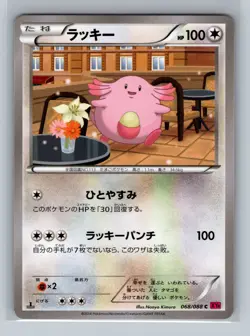Pokemon Card Japanese - Chansey 068/088 - XY4 - 1st Edition - Image 1