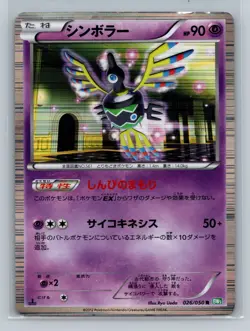 Pokemon Card Japanese - Sigilyph 026/050 BW5 - 1st Edition - Holo - Image 1